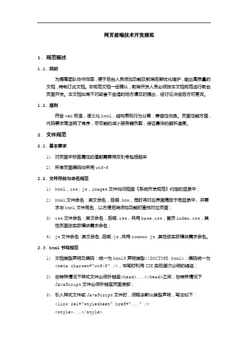 网页前端技术开发规范