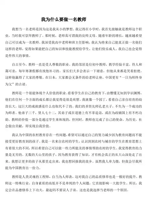 我为什么要做一名教师 2