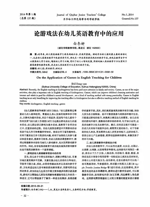 论游戏法在幼儿英语教育中的应用
