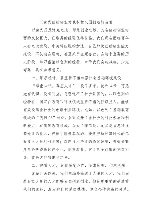 以色列创新创业对我科教兴国战略的启发