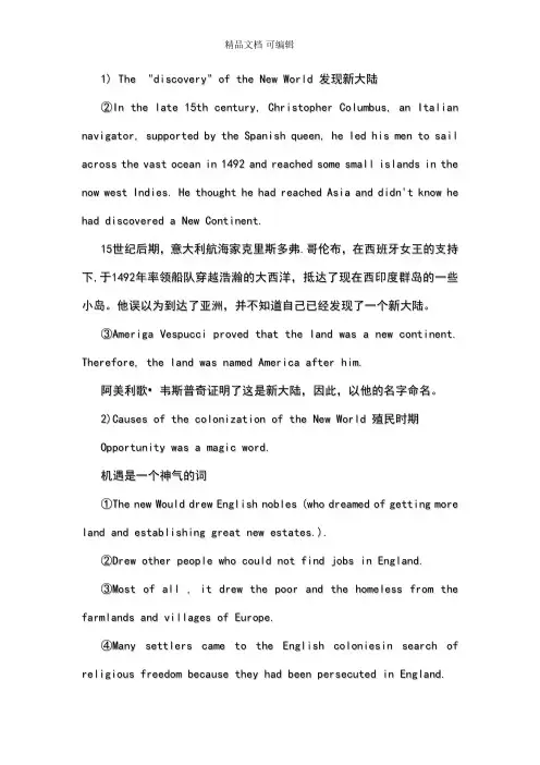 美国历史--中英文