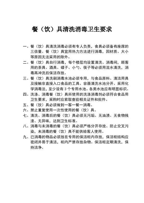 餐具清洗消毒卫生要求