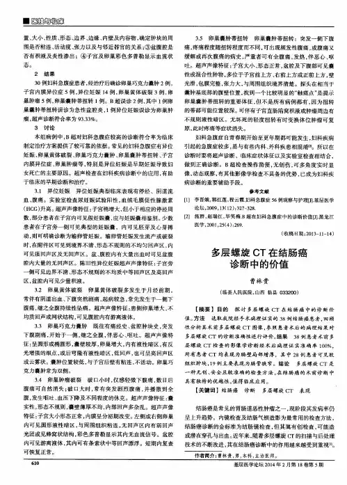 多层螺旋CT在结肠癌诊断中的价值