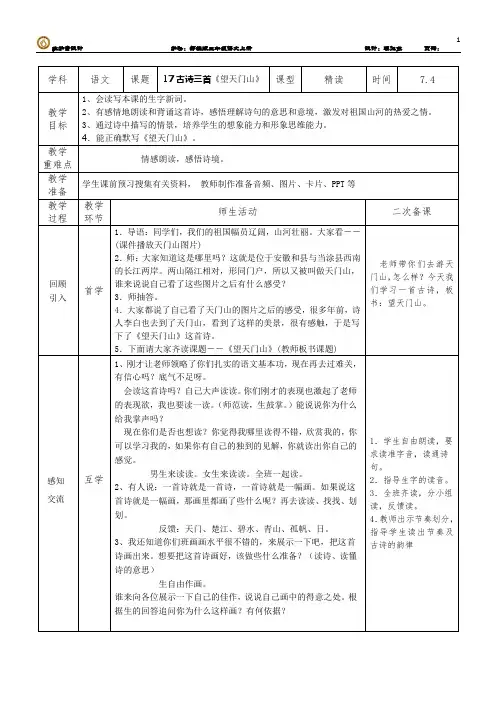 17古诗三首《望天门山》 部编版三年级上册表格教案