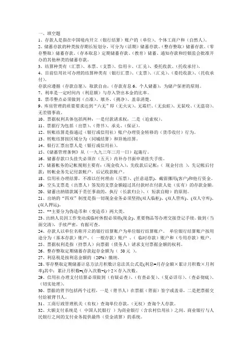 山西省农村信用社招聘考试试题及答案