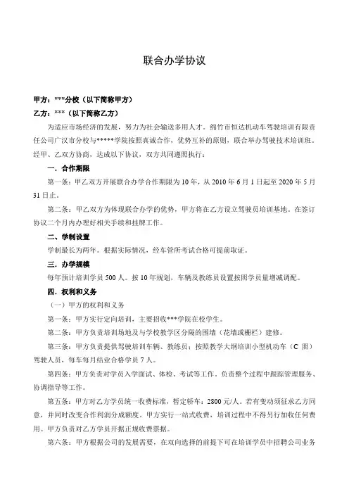 驾校合作协议