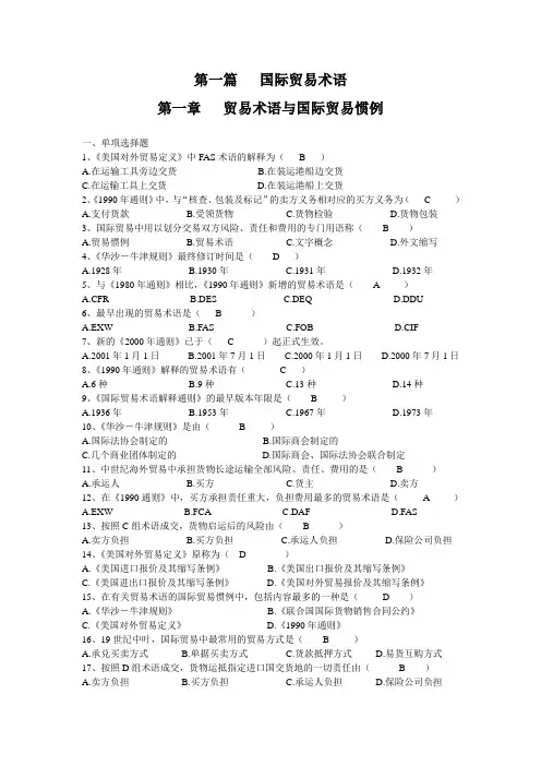 国际贸易实务题库3