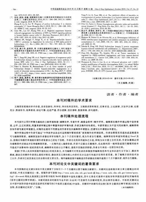 本刊稿件处理流程