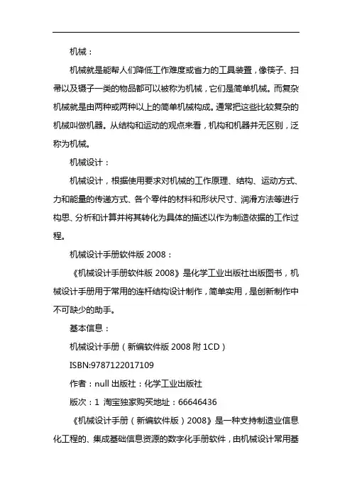 机械设计手册第五版