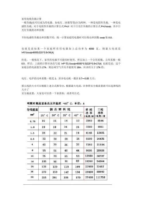 家用电线负载计算