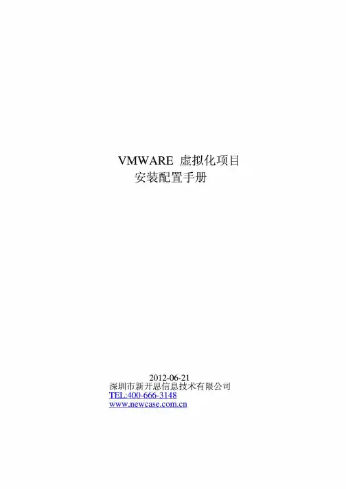VMWAREvSphere5安装配置手册