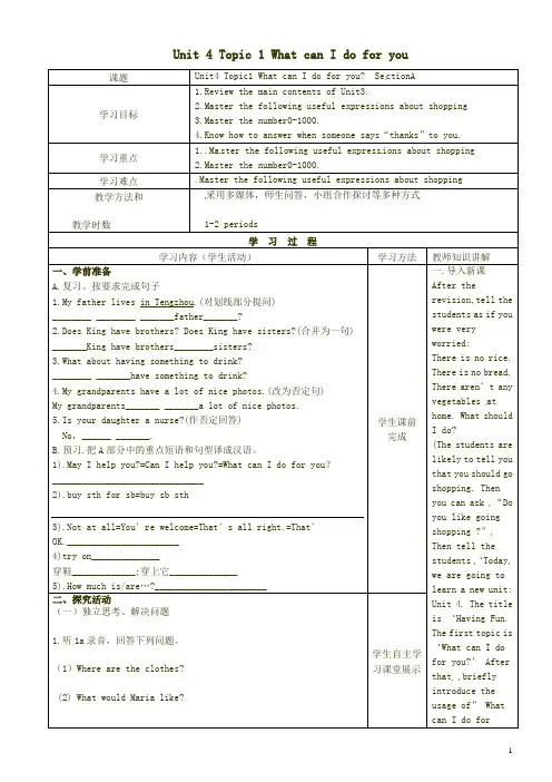 新仁爱版七年级英语上册 Unit 4 Having fun教学案(共12课时)