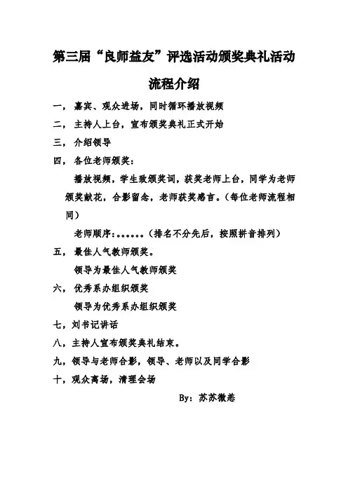 颁奖典礼活动流程 2
