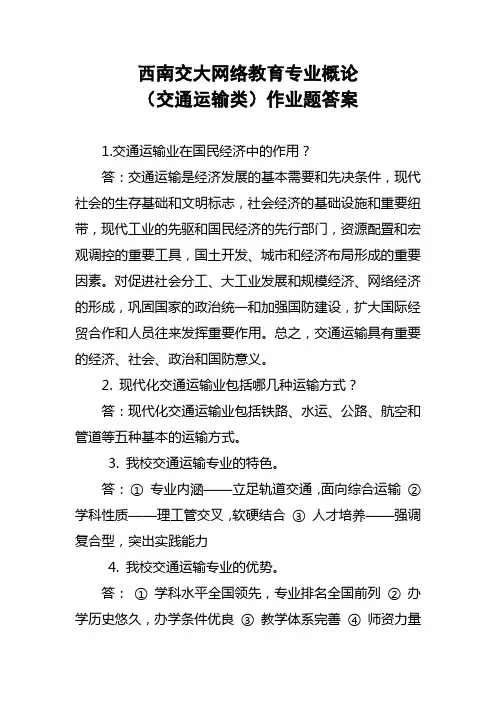 专业概论(交通运输类)作业
