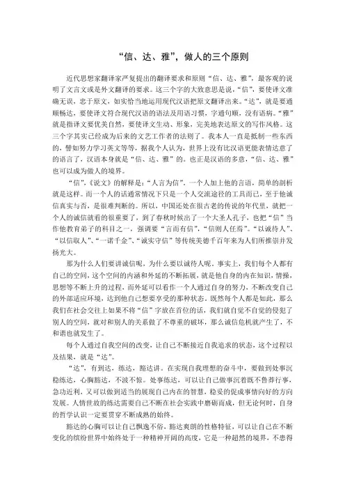 “信、达、雅”,做人的三个原则