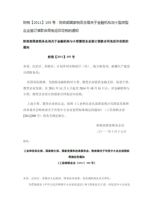 财税【2011】105号