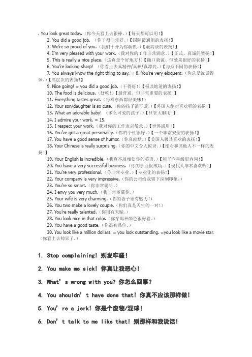 用英语夸人