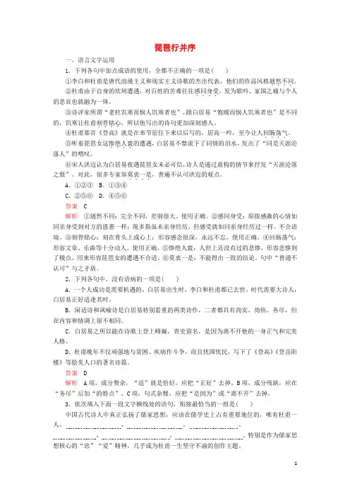 2019_2020学年新教材高中语文第三单元第8课琵琶行并序课后课时作业(含解析)新人教版必修上册