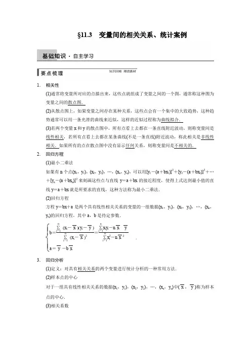 高考数学统计、统计案例第十一章 11.3