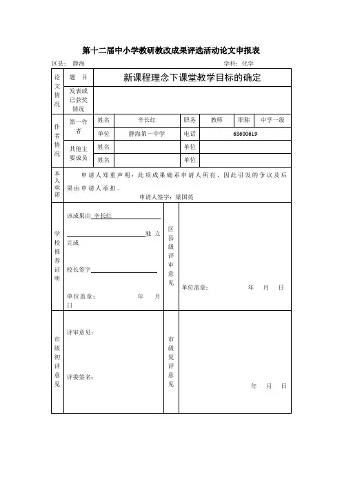 新课程理念下课堂教学目标的确定