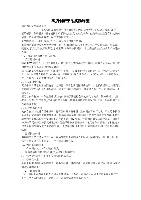酒店创新菜品奖励制度