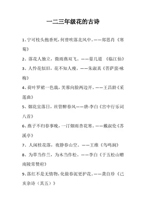 一二三年级花的古诗