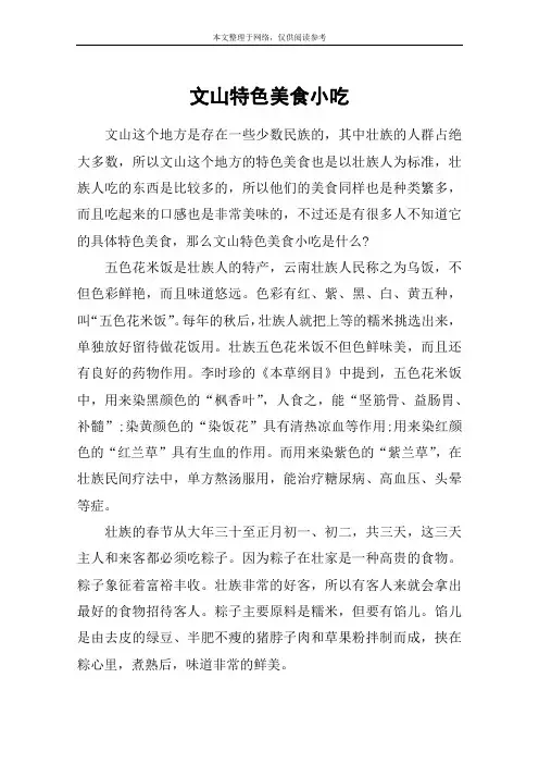 文山特色美食小吃