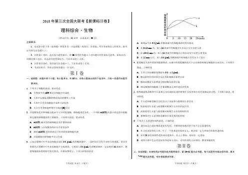 2018年5月2018届高三第三次全国大联考(新课标Ⅲ卷)生物卷(考试版)
