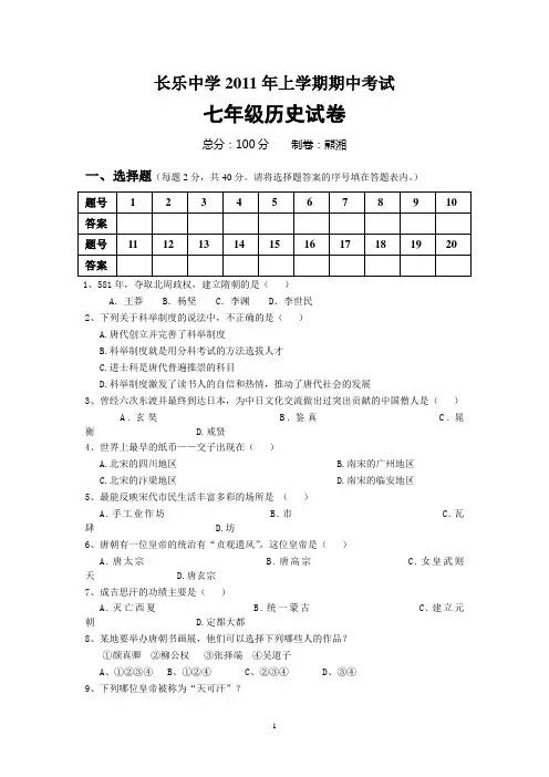 岳麓版历史七年级下册期中试卷