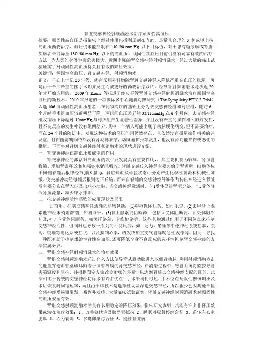 肾脏交感神经射频消融术治疗顽固性高血压