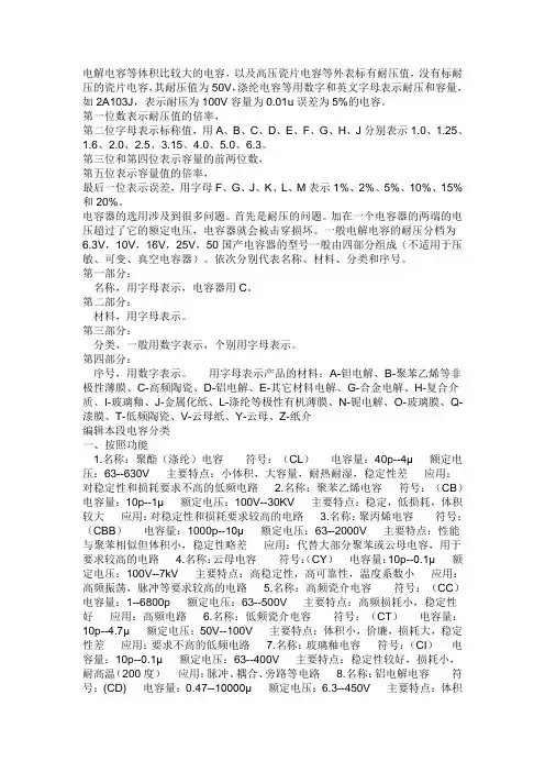 元器件资料