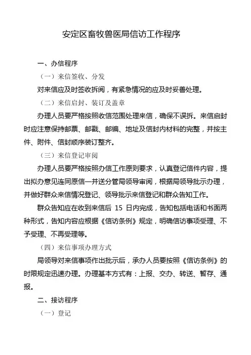 信访工作流程图