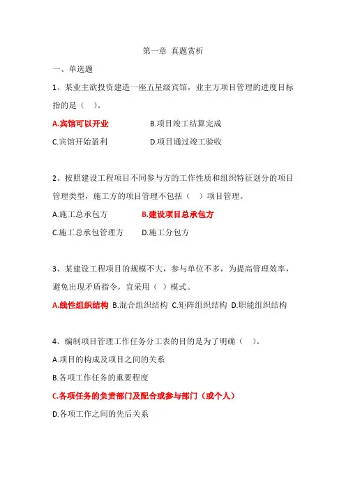 一建管理真题-第一章