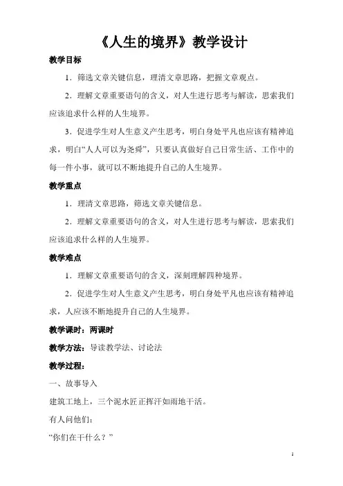 人生的境界教案 2