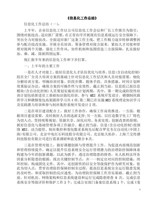总结：信息化工作总结5篇(2019版).docx