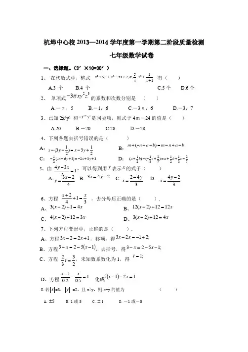 沪科版七年级数学第二次月考试卷