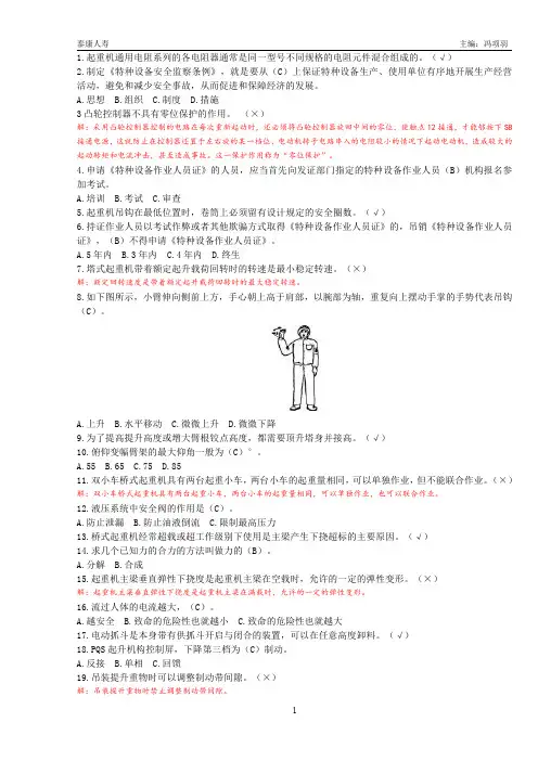 起重机司机模拟试题解(9)