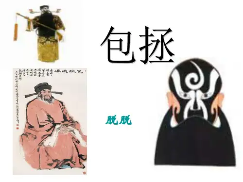 包 拯