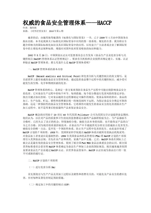 权威的食品安全管理体系——HACCP