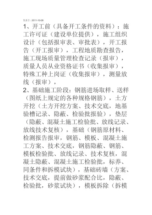 开工前准备资料