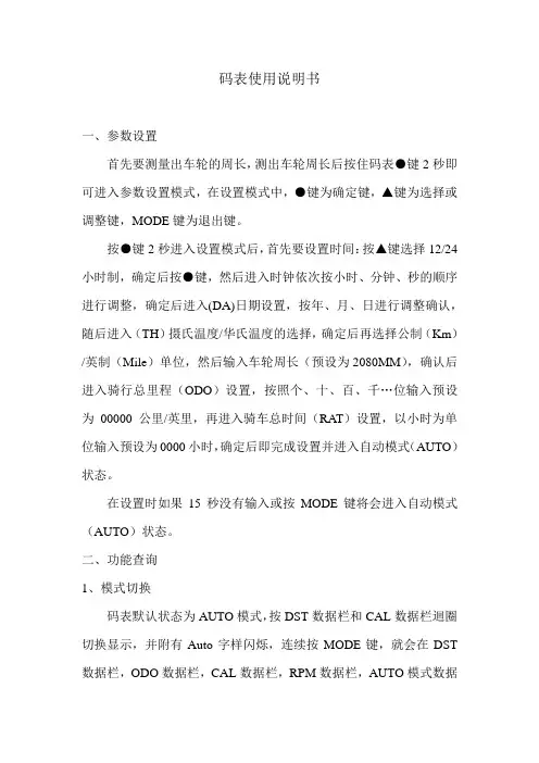 码表使用说明书