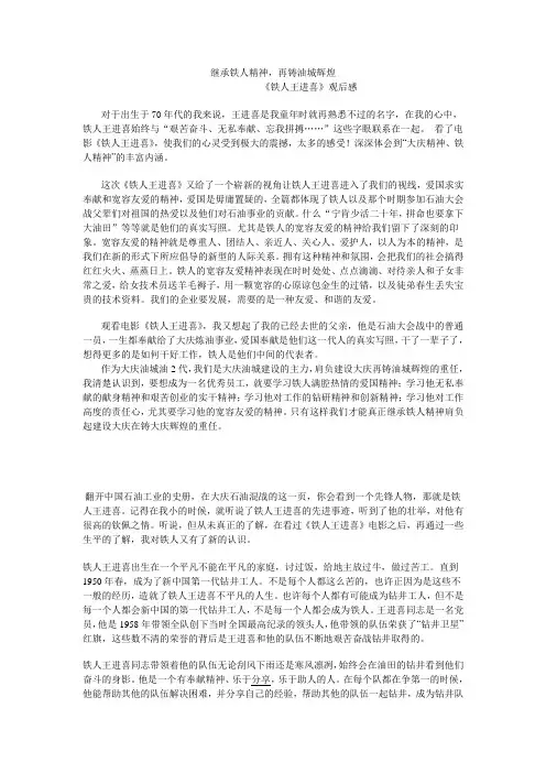 《铁人王进喜》观后感