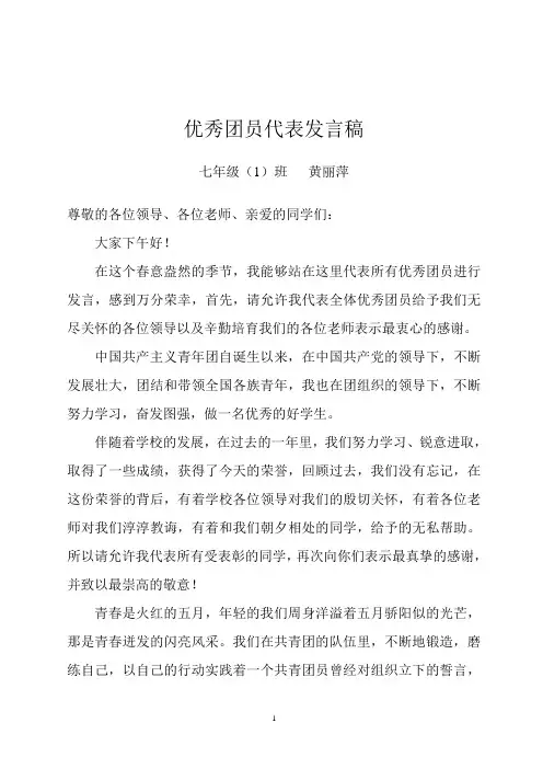 优秀团员代表发言稿2