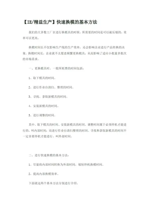 快速换模