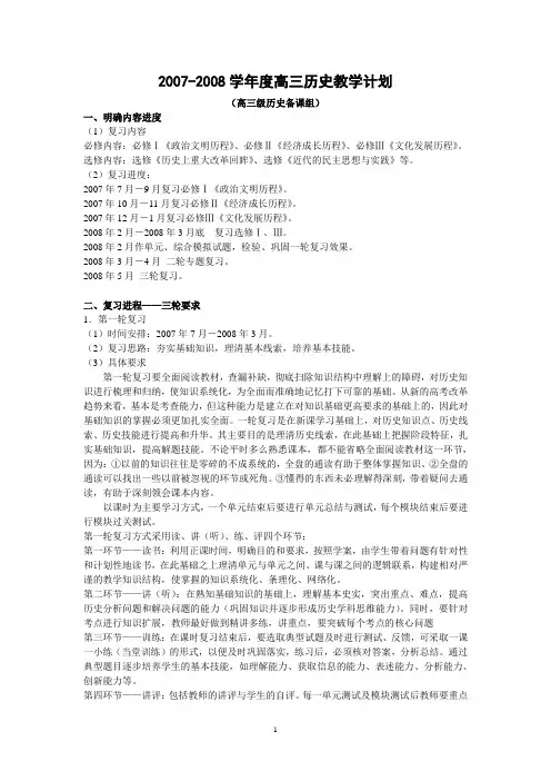07-08学年度教学计划