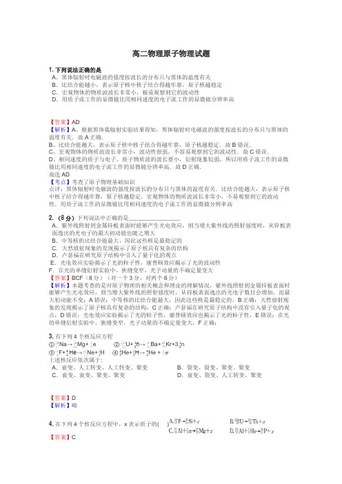 高二物理原子物理试题
