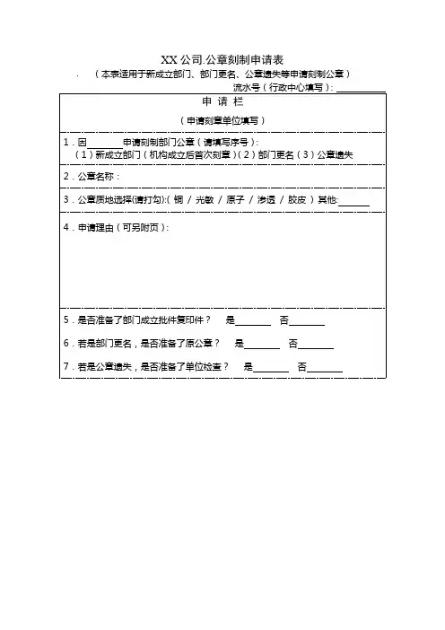 XX公司.公章刻制申请表