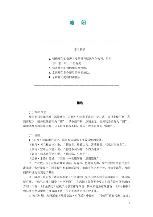 癃闭