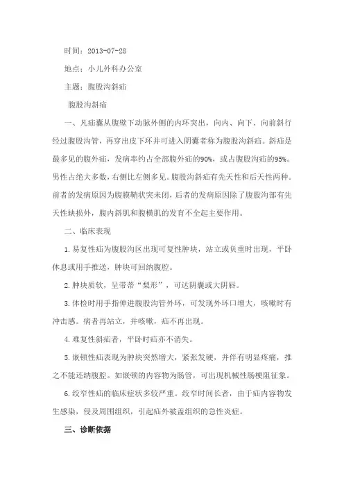 腹股沟斜疝