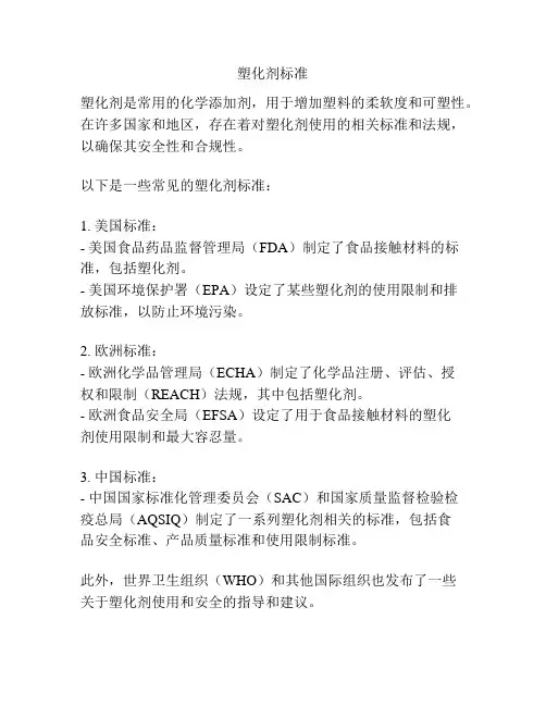 塑化剂标准